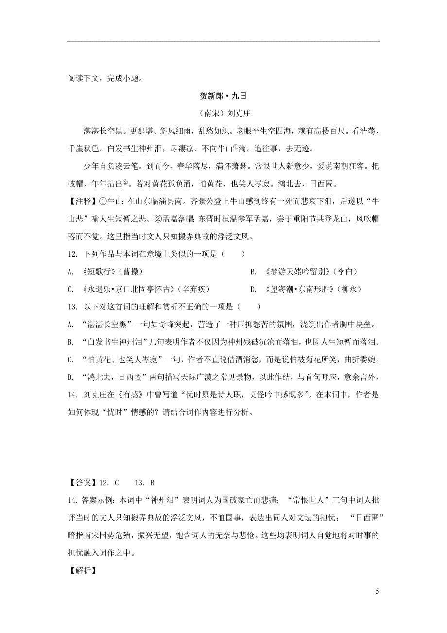 （上海专用）2023届高三语文一模试卷分类汇编 诗歌鉴赏（含解析）_第5页