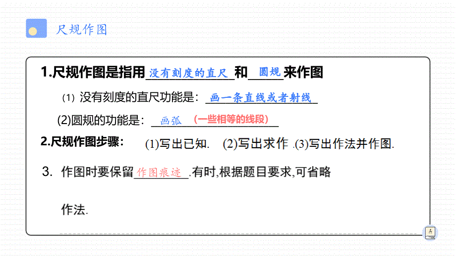 2024人教版数学七年级下册教学课件用尺规作角（12张PPT）_第3页