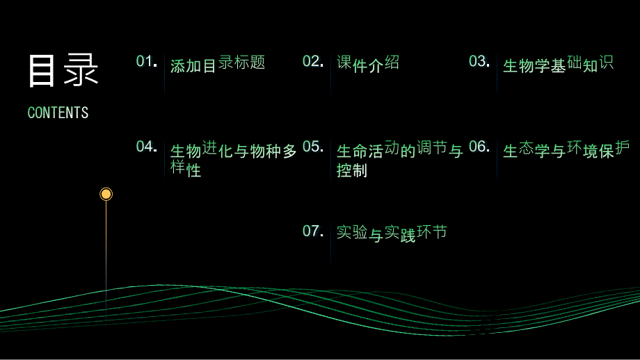 《现代生物学导论》课件_第2页