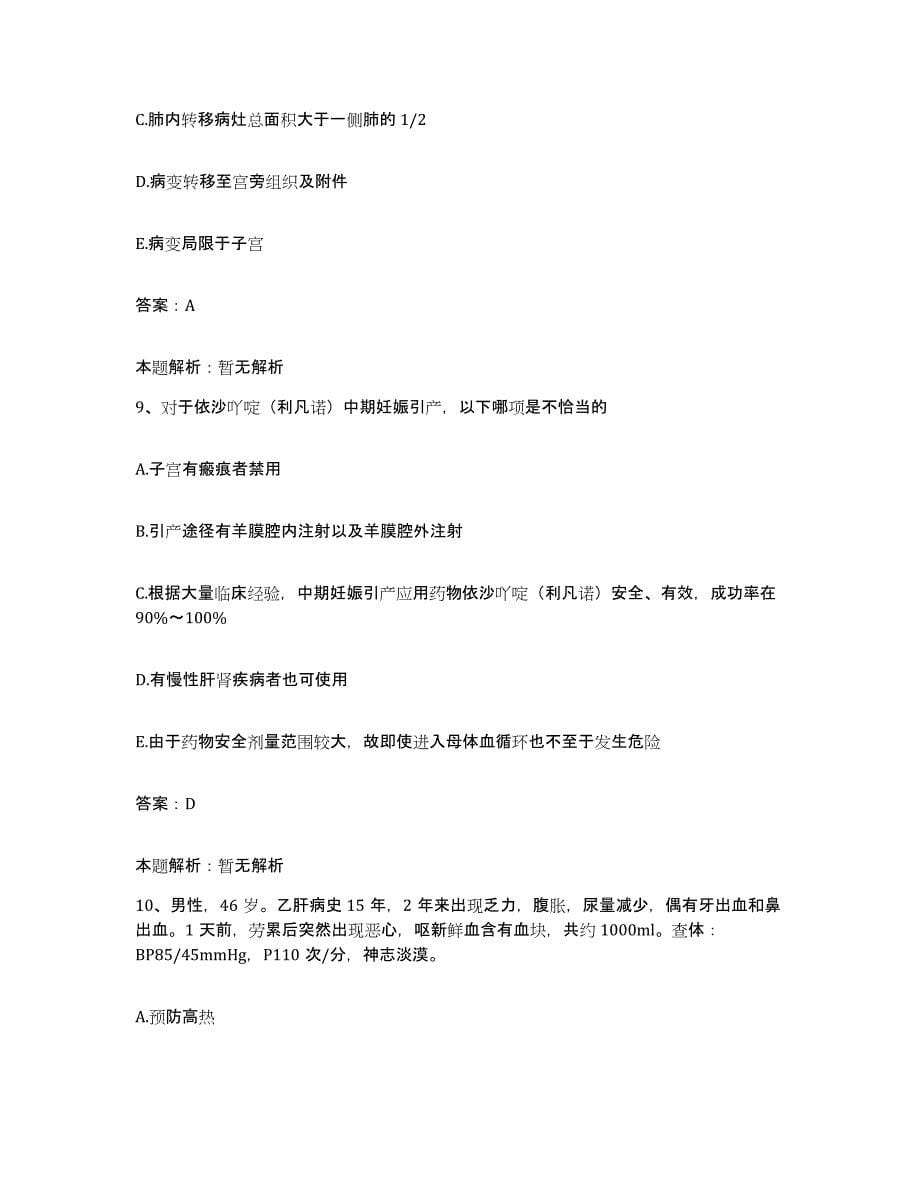 2024年度重庆市垫江县人民医院合同制护理人员招聘考前练习题及答案_第5页