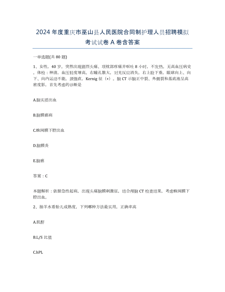 2024年度重庆市巫山县人民医院合同制护理人员招聘模拟考试试卷A卷含答案_第1页