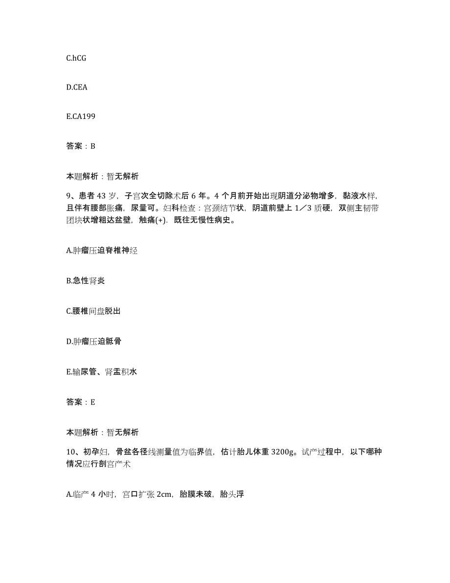 2024年度重庆市永川市人民医院合同制护理人员招聘每日一练试卷B卷含答案_第5页