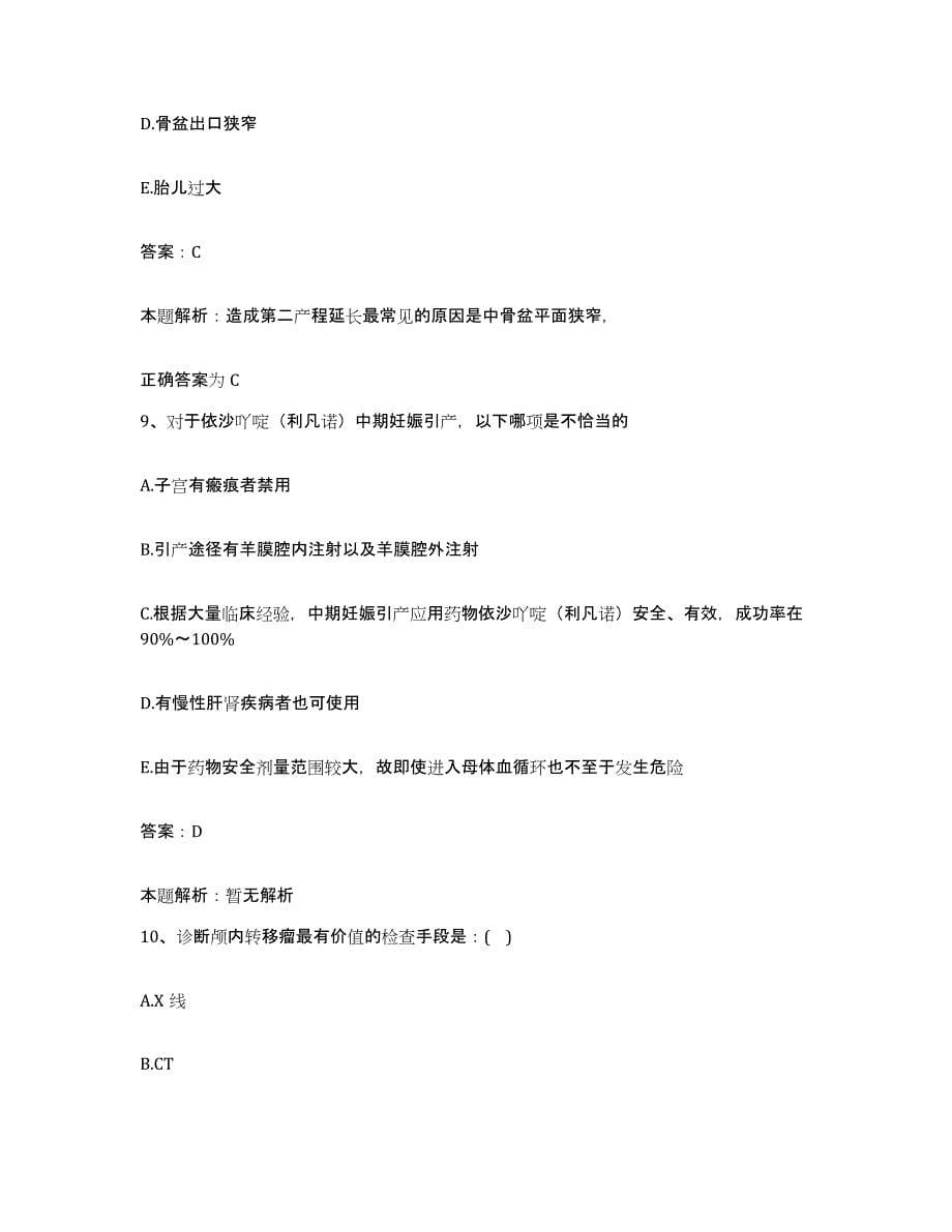 2024年度重庆市城口县中医院合同制护理人员招聘考前练习题及答案_第5页