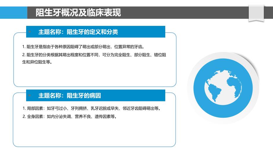 阻生牙超声骨刀辅助显微拔除技术_第4页