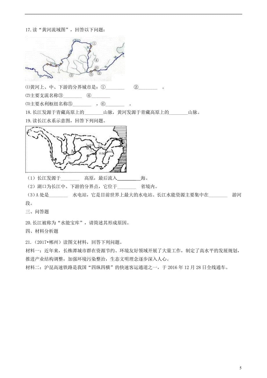 安徽省宿州市第五中学2018届中考语文模拟考试（5月）试题（一）（扫描版）_第5页