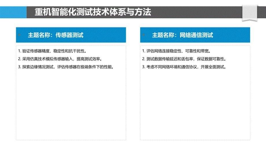 重机智能化测试与评价_第5页