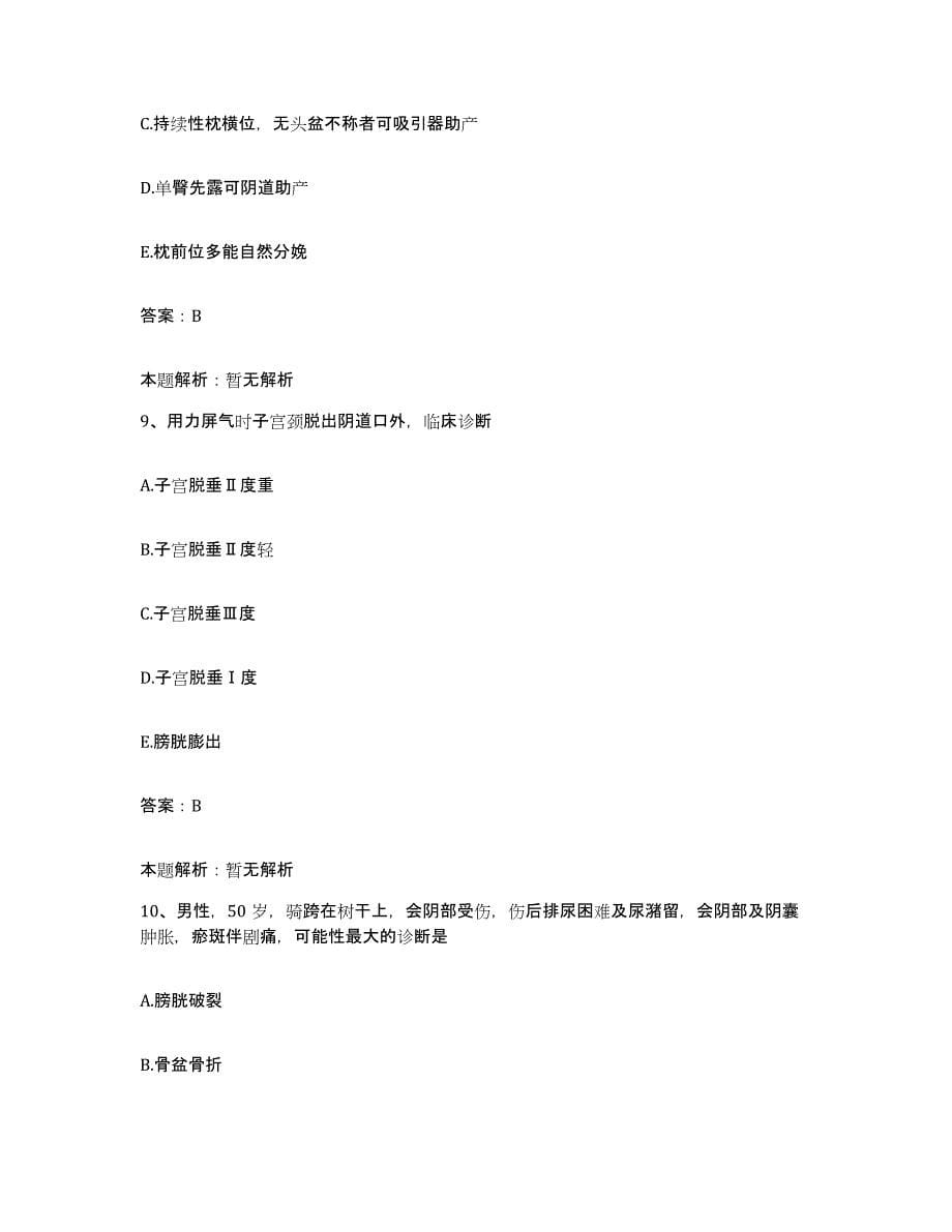 2024年度重庆市新华医院合同制护理人员招聘考试题库_第5页