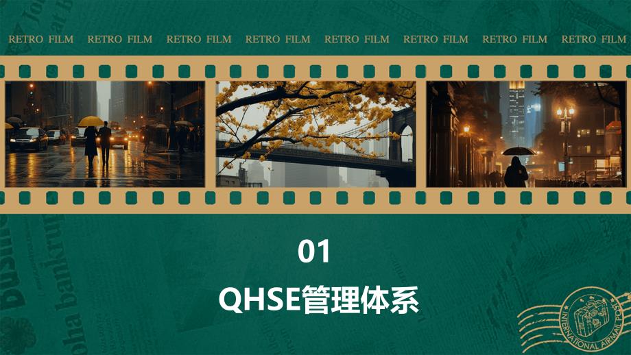 《QHE三个标准》课件_第3页