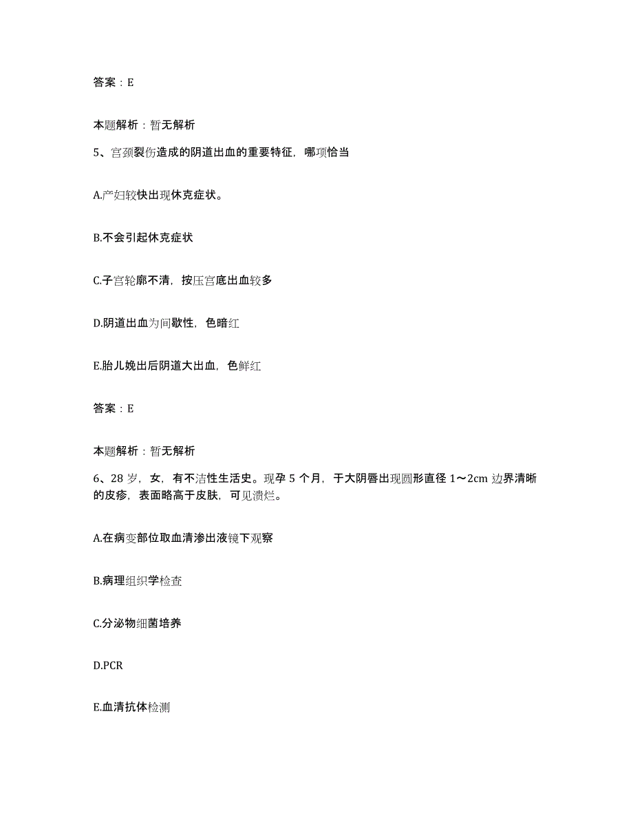 2024年度重庆市壁山县人民医院合同制护理人员招聘考前练习题及答案_第3页