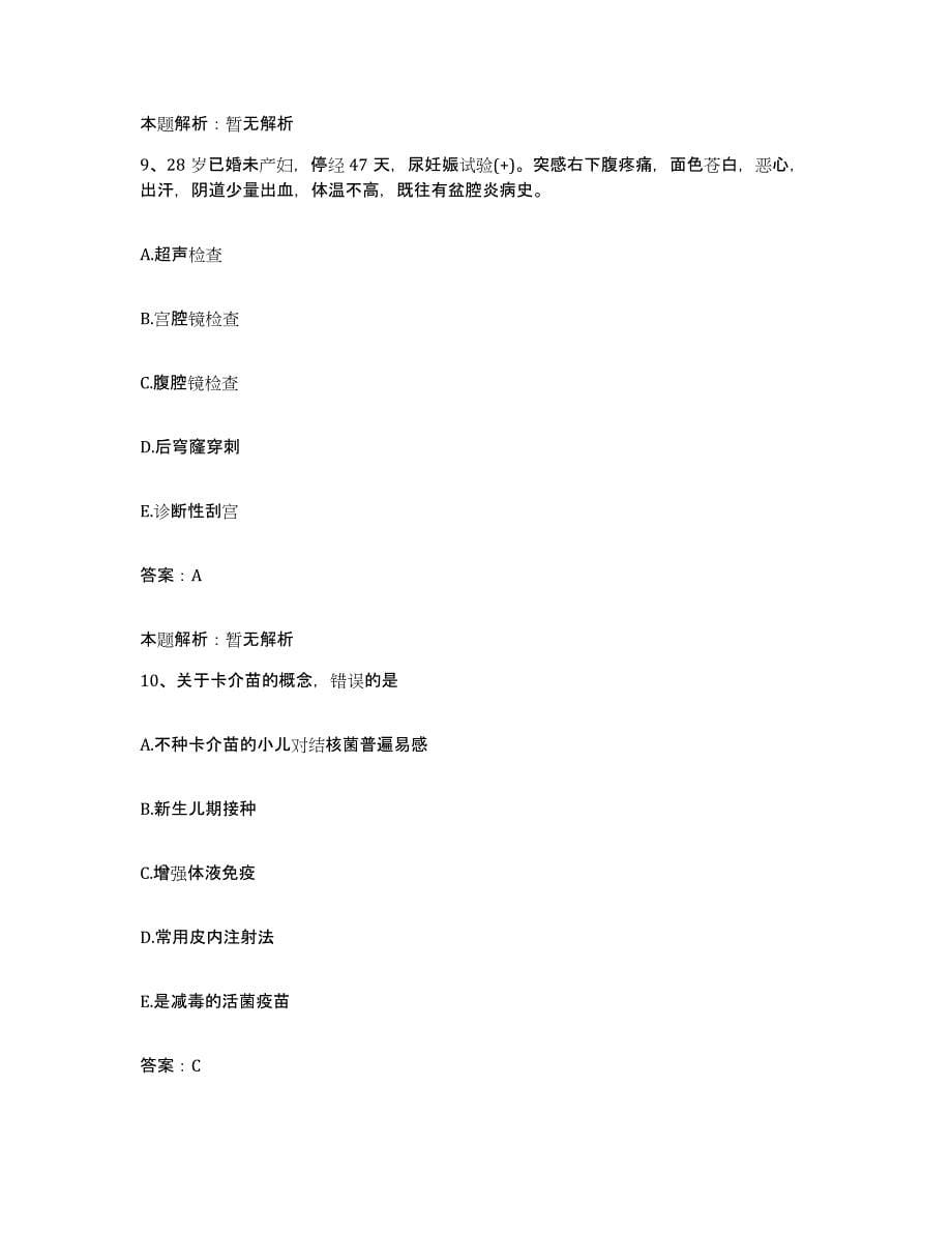 2024年度重庆市中医学校医院合同制护理人员招聘模拟考核试卷含答案_第5页
