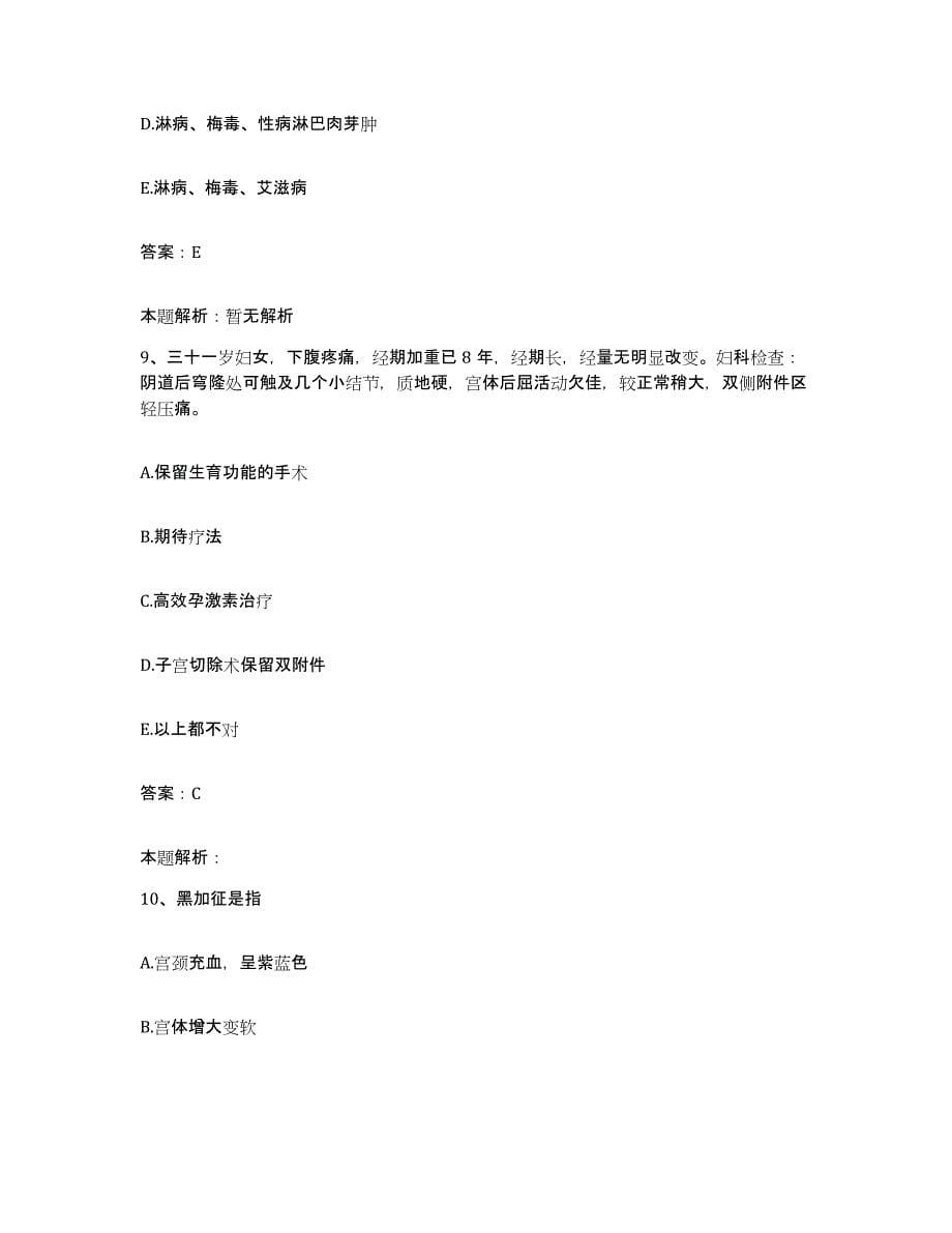 2024年度重庆市重型铸锻厂职工医院合同制护理人员招聘能力检测试卷B卷附答案_第5页