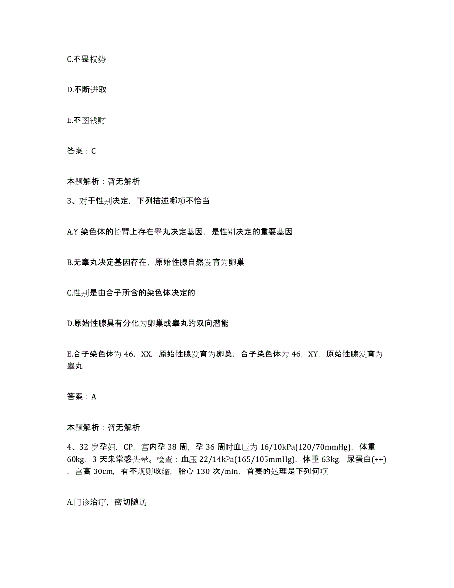 2024年度重庆市第七人民医院重庆市烧伤救治中心巴南区中西医结合医院合同制护理人员招聘真题练习试卷A卷附答案_第2页