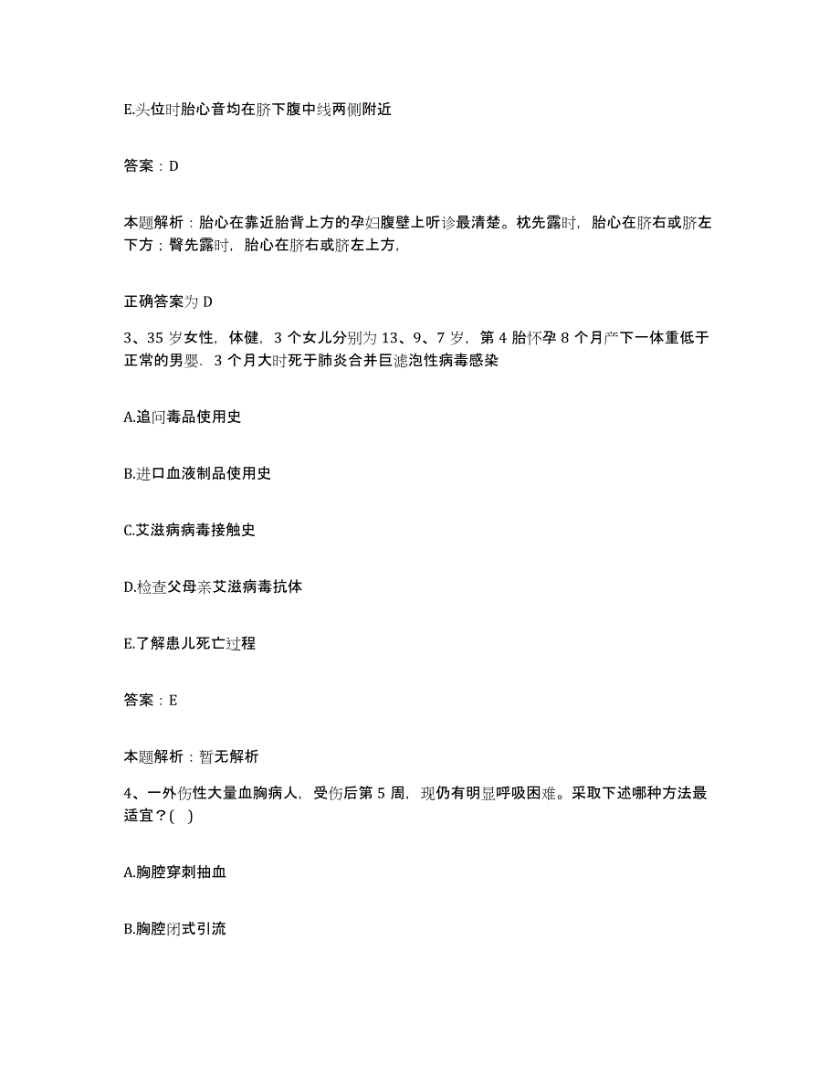 2024年度重庆市巴南区中医院合同制护理人员招聘能力测试试卷A卷附答案_第2页