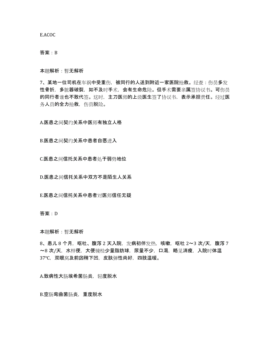 2024年度重庆市巴南区中医院合同制护理人员招聘能力测试试卷A卷附答案_第4页