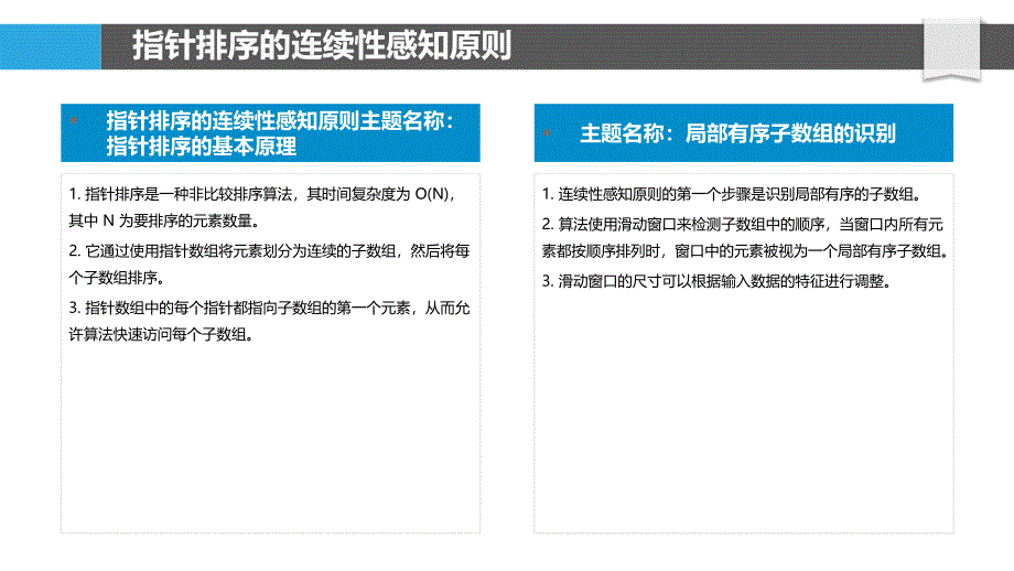 连续性感知的指针排序_第4页