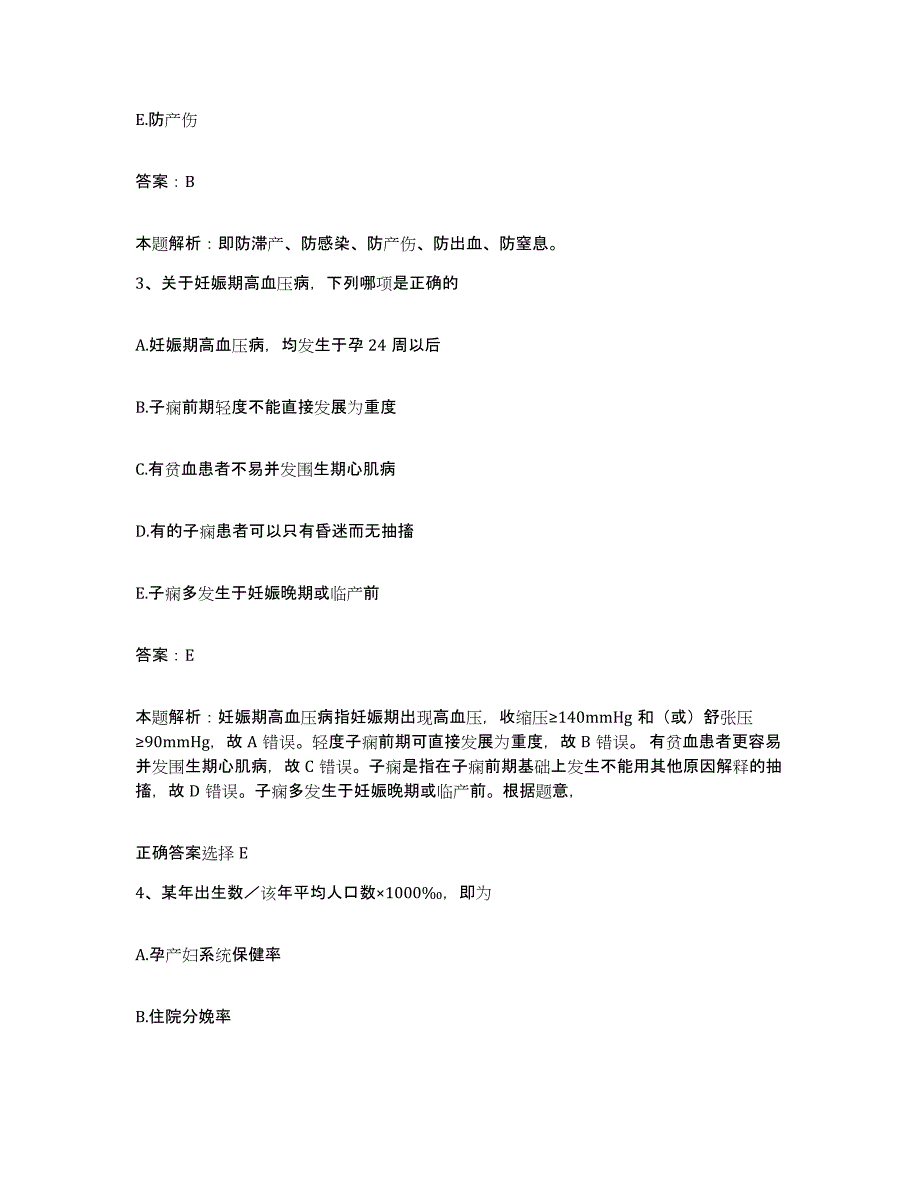 2024年度重庆市渝北区石船中心医院合同制护理人员招聘真题练习试卷A卷附答案_第2页