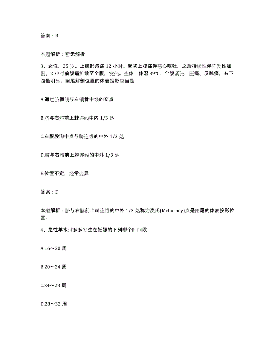 2024年度重庆市潼南县中医院合同制护理人员招聘考前自测题及答案_第2页