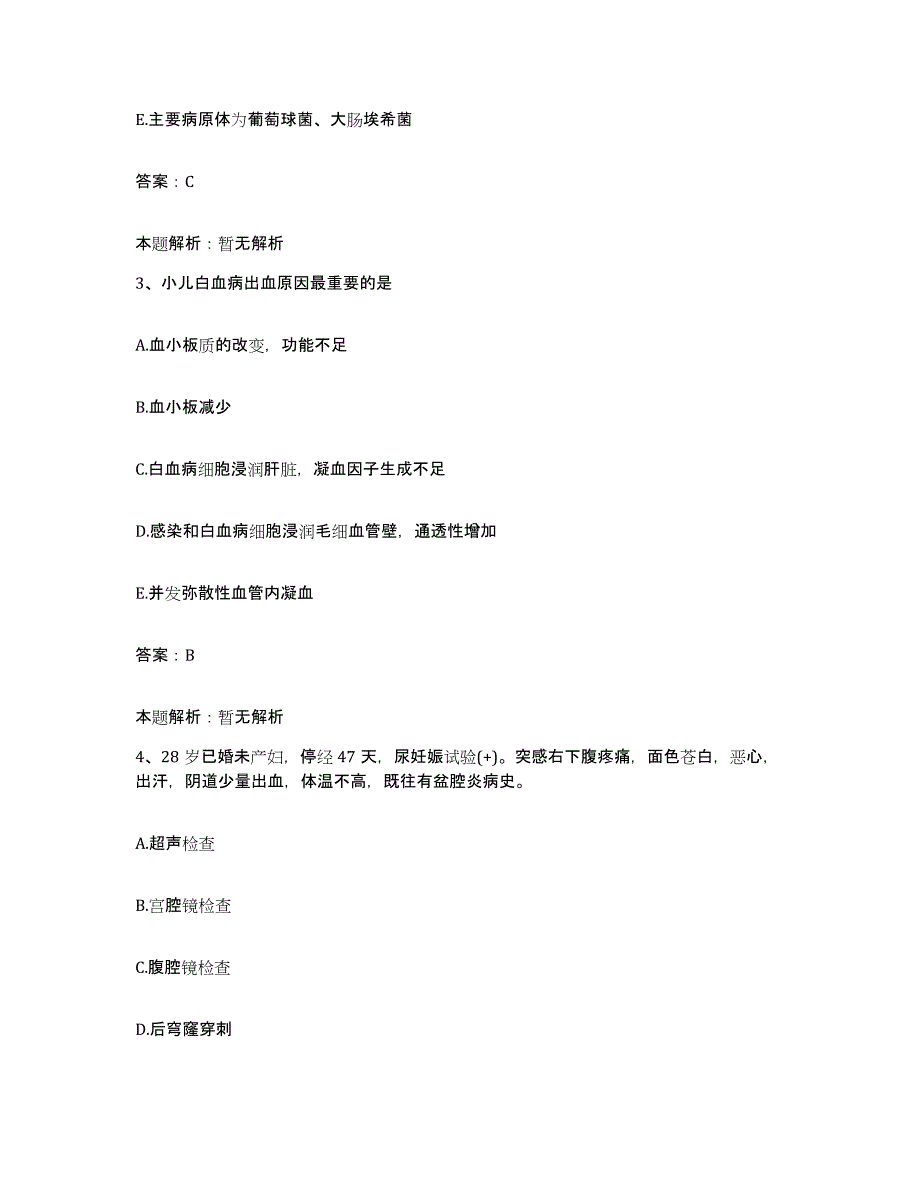 2024年度重庆市永川市精神病院合同制护理人员招聘真题附答案_第2页