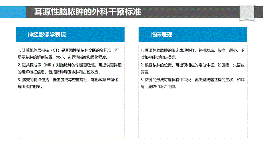 手术介入耳源性脑脓肿的时机探讨_第4页