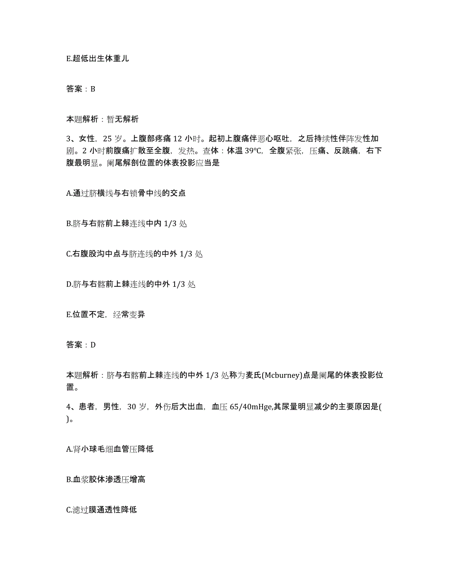 2024年度重庆市大渡口区人民医院合同制护理人员招聘题库综合试卷B卷附答案_第2页