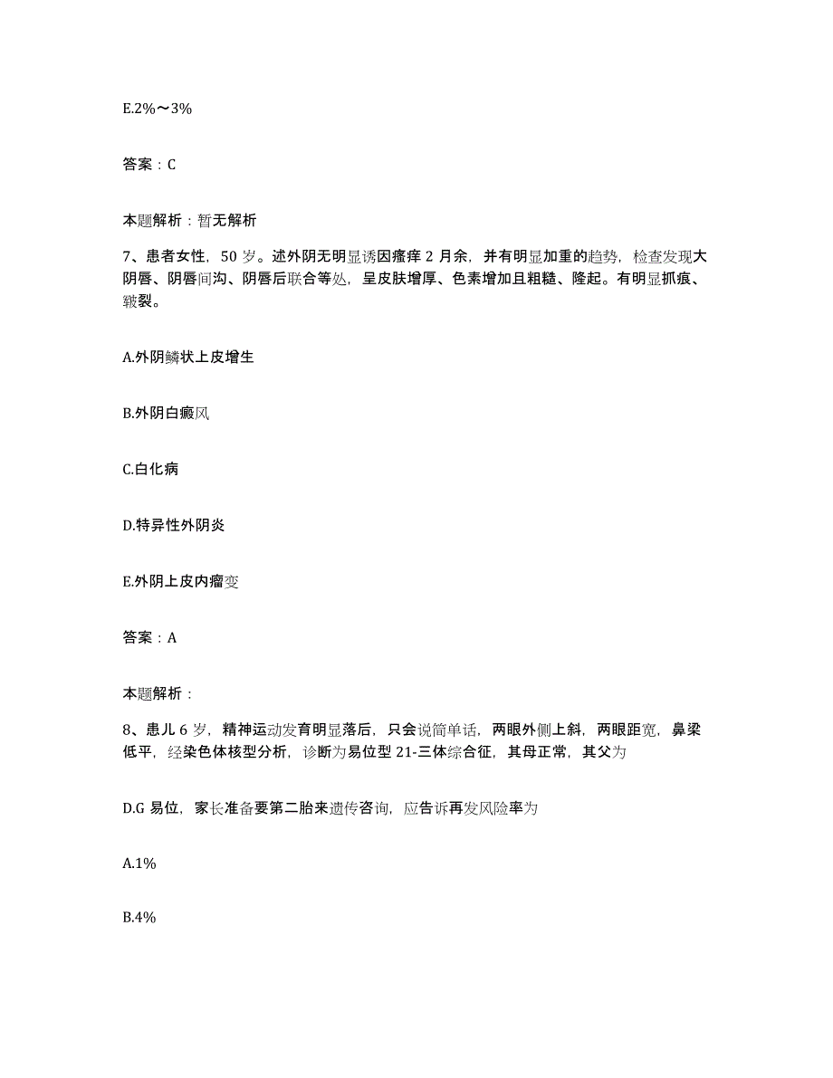 2024年度重庆市大渡口区人民医院合同制护理人员招聘题库综合试卷B卷附答案_第4页