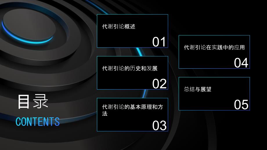 代谢引论课件_第2页