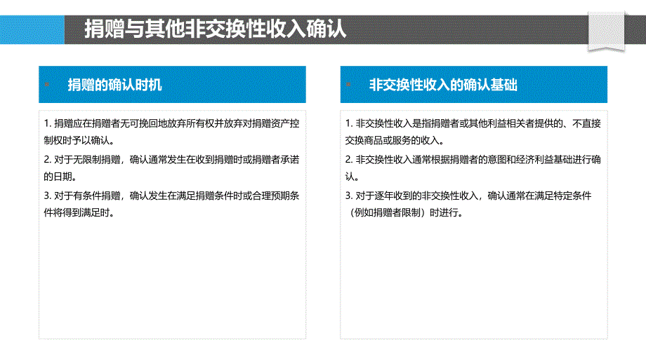 非营利组织财务报表的特殊性_第4页