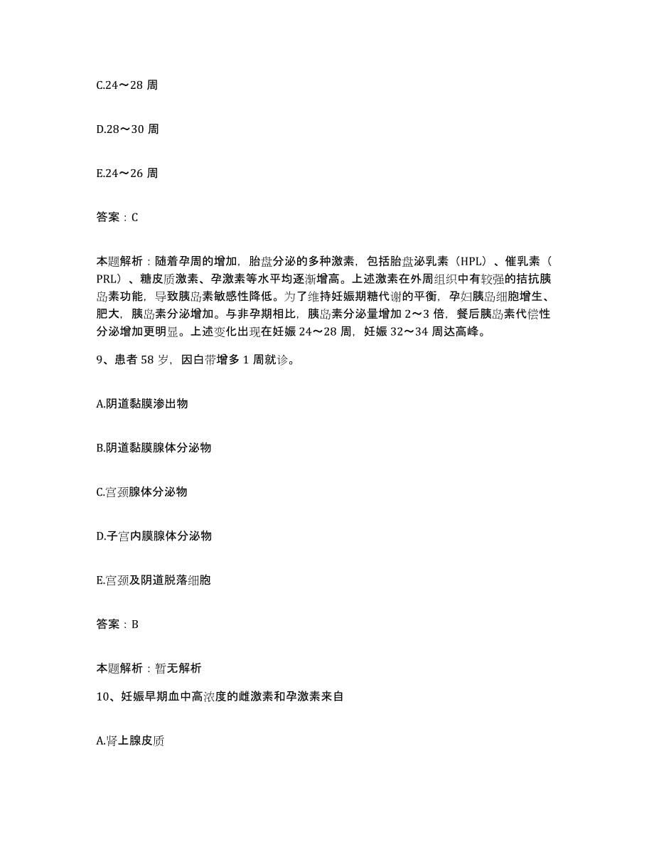 2024年度重庆市巫溪县人民医院合同制护理人员招聘试题及答案_第5页