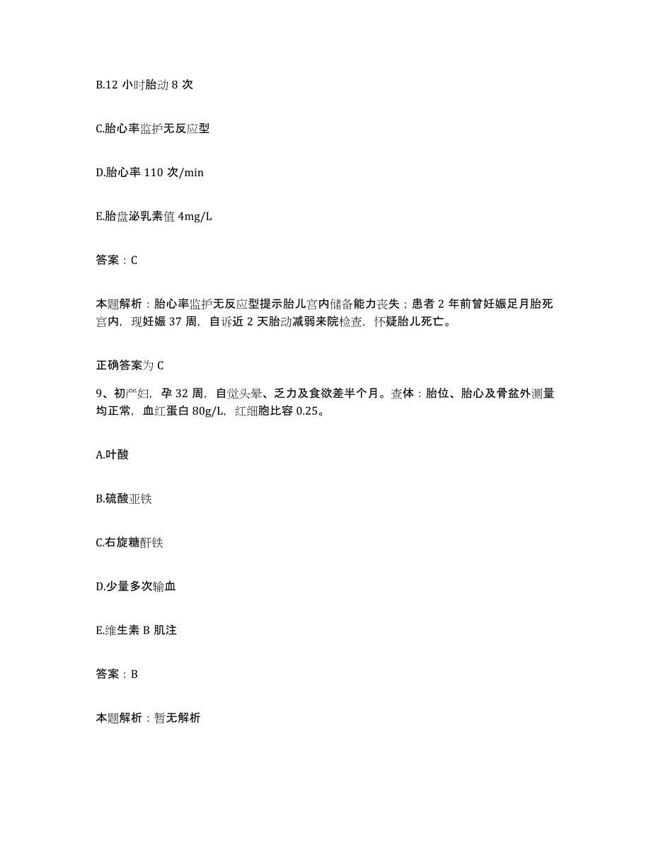 2024年度重庆市垫江县人民医院合同制护理人员招聘题库及答案_第5页