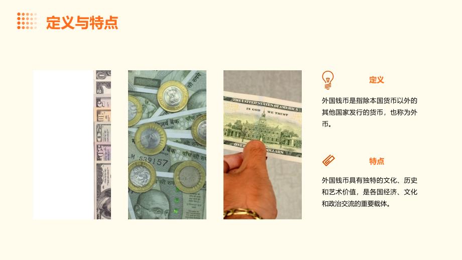 《外国钱币的介绍》课件_第4页