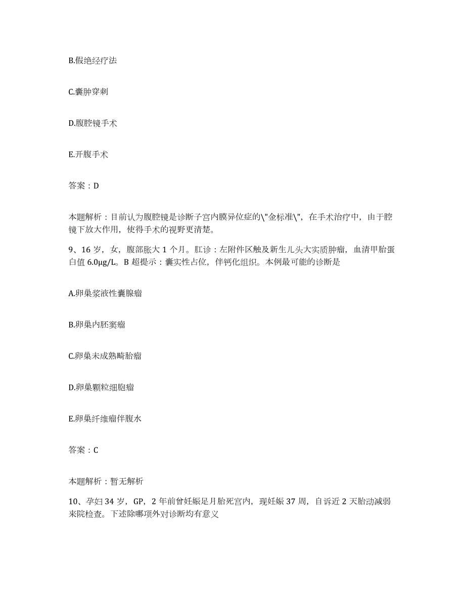 2024年度重庆市九龙坡区中心卫生院合同制护理人员招聘押题练习试题B卷含答案_第5页