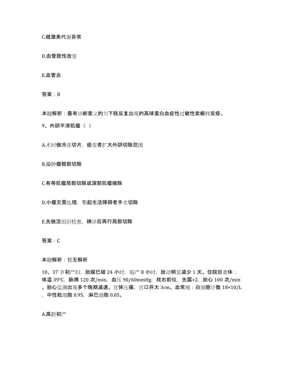 2024年度重庆市开县人民医院合同制护理人员招聘押题练习试卷A卷附答案_第5页