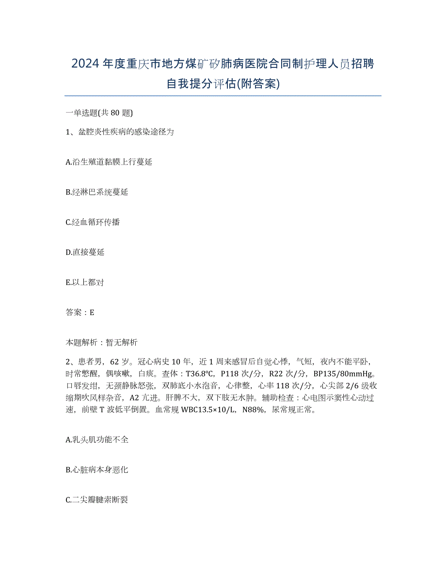 2024年度重庆市地方煤矿矽肺病医院合同制护理人员招聘自我提分评估(附答案)_第1页