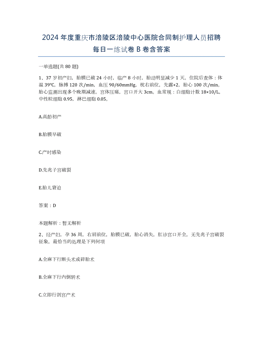 2024年度重庆市涪陵区涪陵中心医院合同制护理人员招聘每日一练试卷B卷含答案_第1页