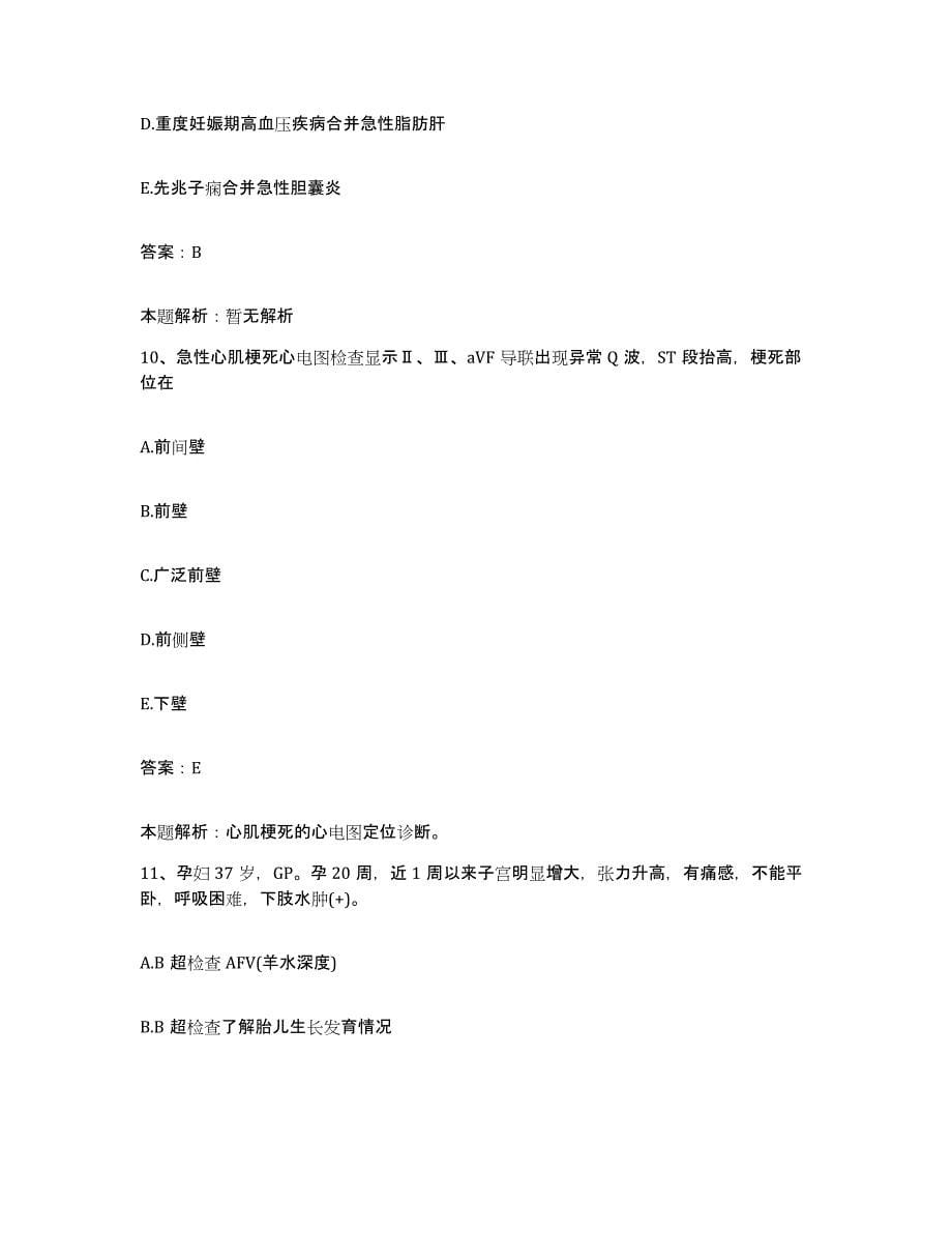 2024年度重庆市市中区人民医院合同制护理人员招聘题库附答案（基础题）_第5页