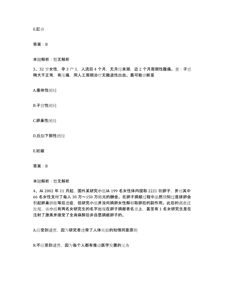 2024年度重庆市肺科医院合同制护理人员招聘真题练习试卷B卷附答案_第2页