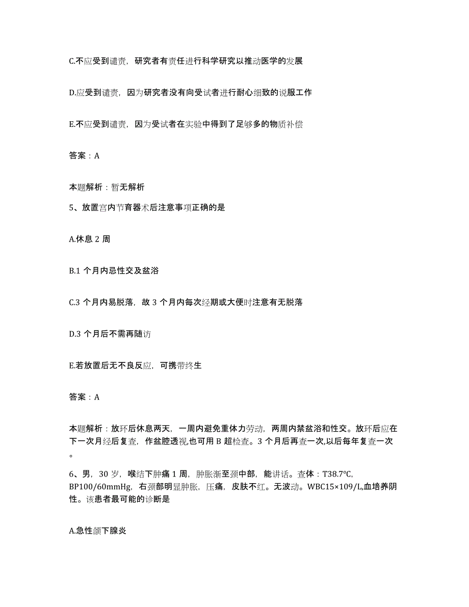 2024年度重庆市肺科医院合同制护理人员招聘真题练习试卷B卷附答案_第3页