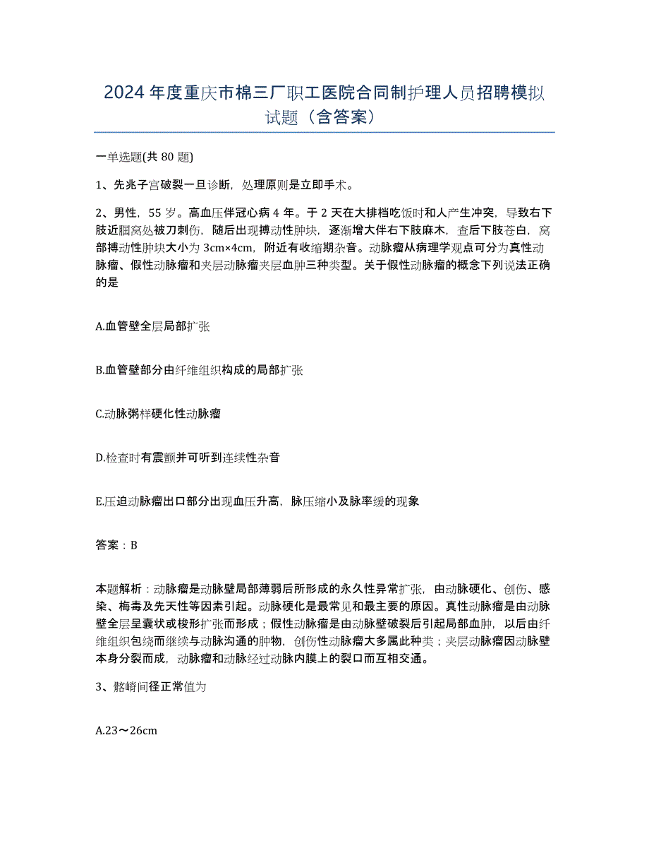 2024年度重庆市棉三厂职工医院合同制护理人员招聘模拟试题（含答案）_第1页