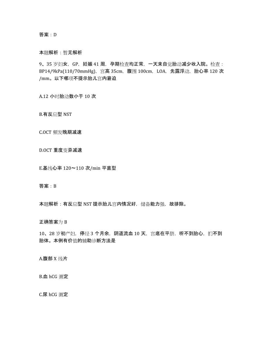 2024年度重庆市棉三厂职工医院合同制护理人员招聘模拟试题（含答案）_第5页