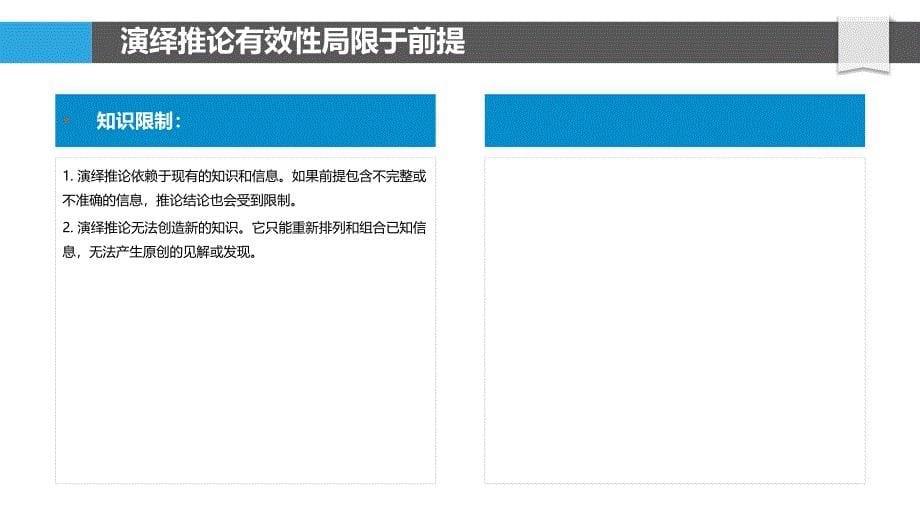 逻辑推论的限制_第5页