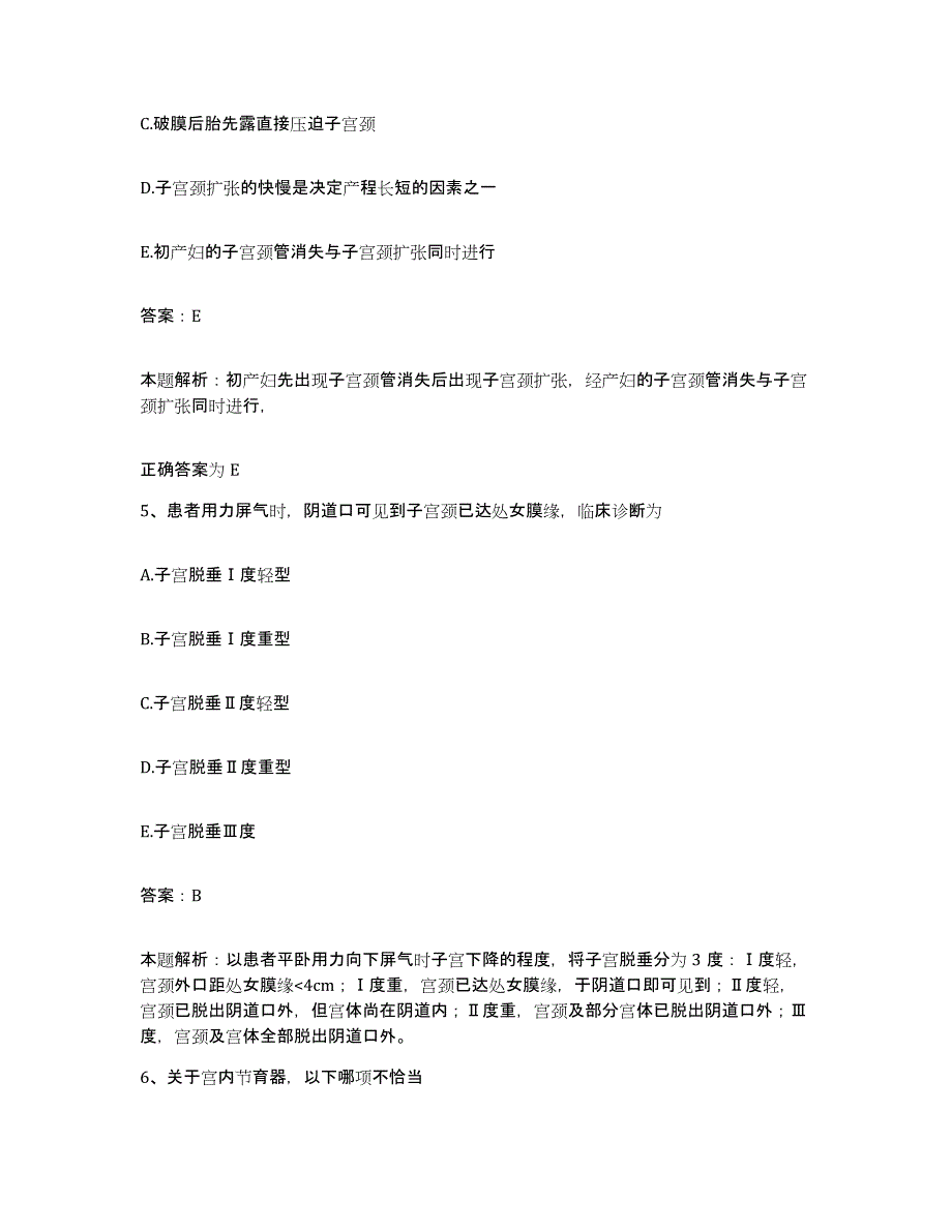 2024年度重庆市巫溪县妇幼保健院合同制护理人员招聘能力测试试卷B卷附答案_第3页