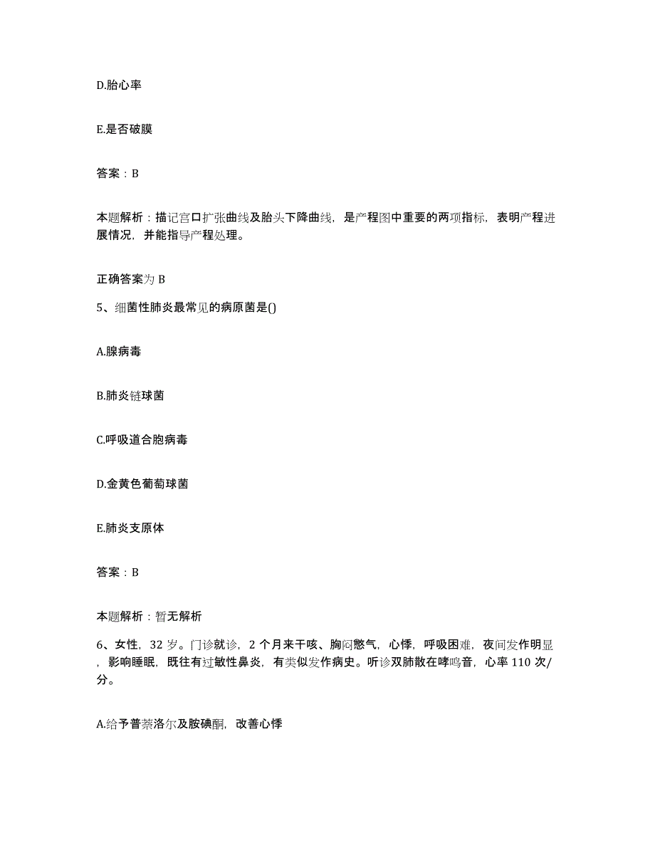 2024年度重庆市丰都县人民医院合同制护理人员招聘能力检测试卷A卷附答案_第3页