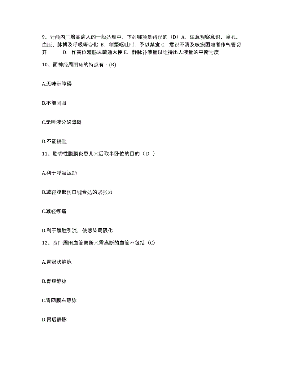 2021-2022年度四川省成都市成都飞机公司职工医院护士招聘题库检测试卷A卷附答案_第3页