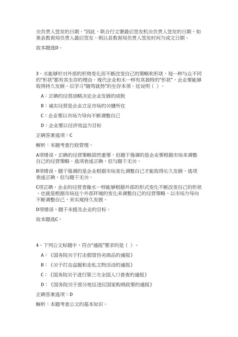 2024年湖南省教育科学研究院招聘3人历年高频难、易点（公共基础测验共200题含答案解析）模拟试卷_第3页