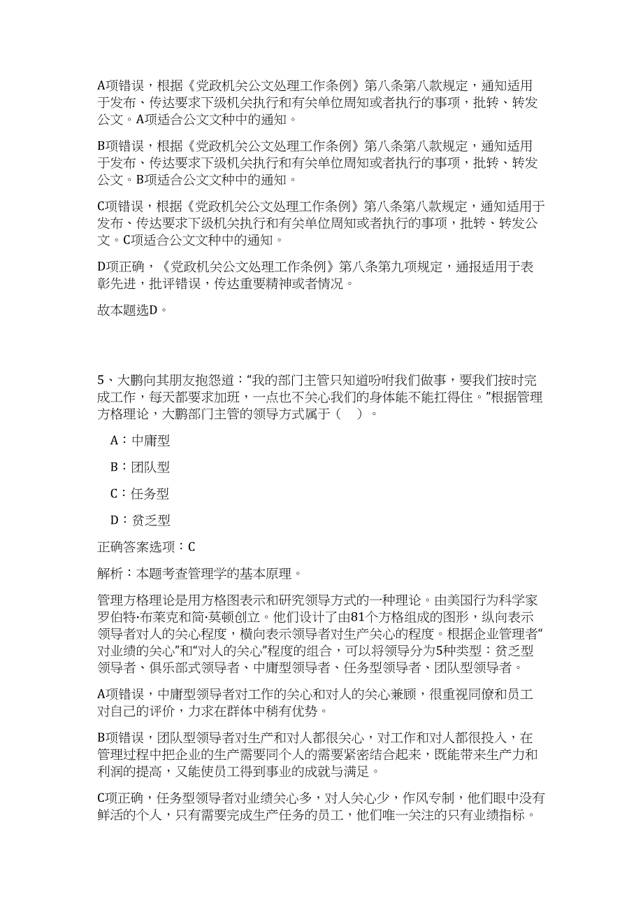 2024年湖南省教育科学研究院招聘3人历年高频难、易点（公共基础测验共200题含答案解析）模拟试卷_第4页