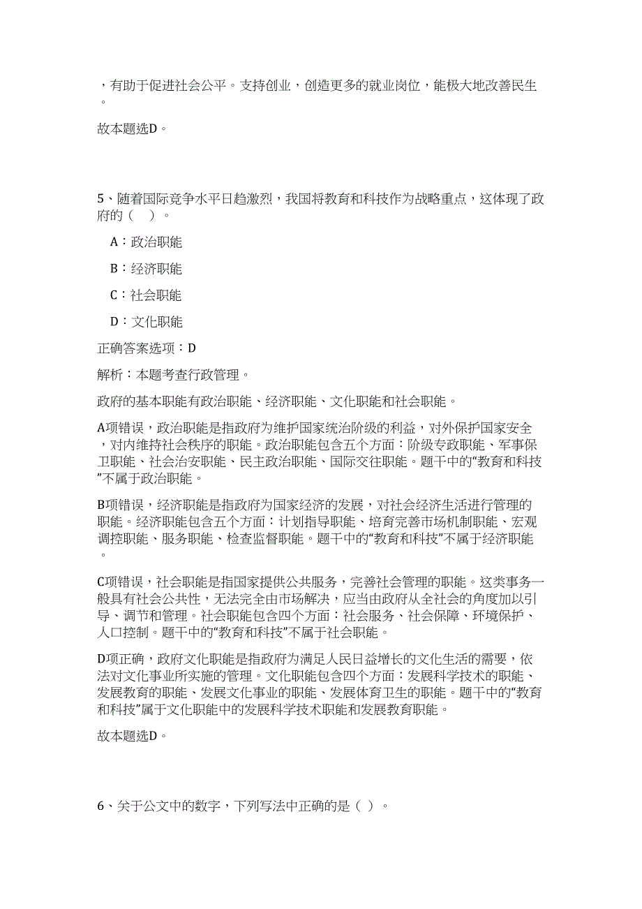 2024深圳盐田区事业单位公开招聘52人历年高频难、易点（公共基础测验共200题含答案解析）模拟试卷_第4页