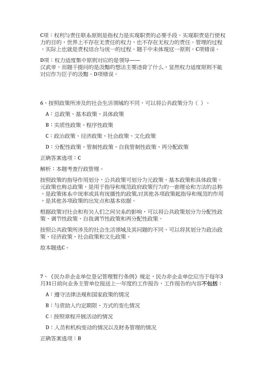 2024年郎溪县事业单位公开招聘工作人员拟聘用人员历年高频难、易点（公共基础测验共200题含答案解析）模拟试卷_第5页