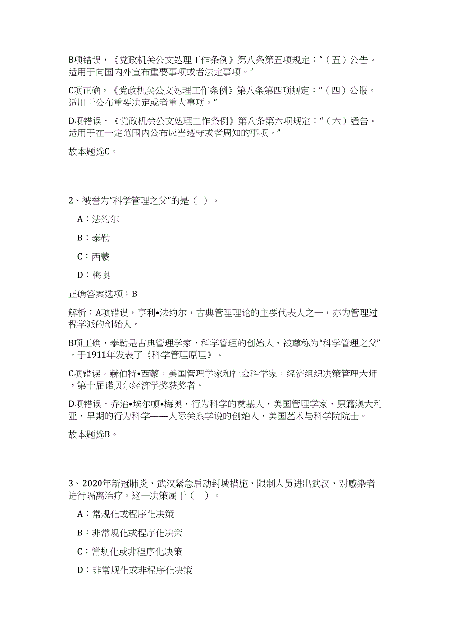 2024年黑龙江齐齐哈尔市应急管理局所属事业单位招聘历年高频难、易点（公共基础测验共200题含答案解析）模拟试卷_第2页