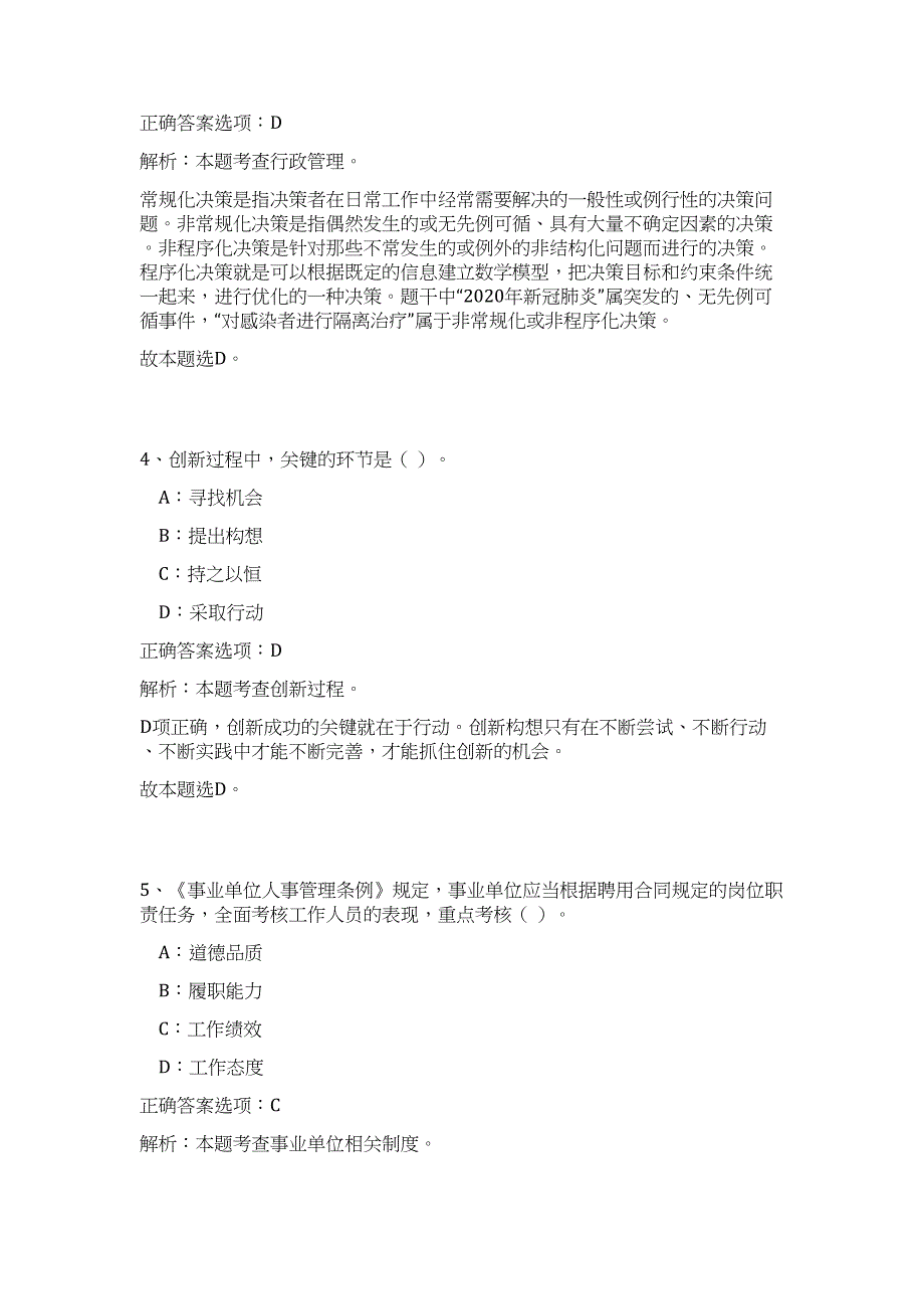 2024年黑龙江齐齐哈尔市应急管理局所属事业单位招聘历年高频难、易点（公共基础测验共200题含答案解析）模拟试卷_第3页