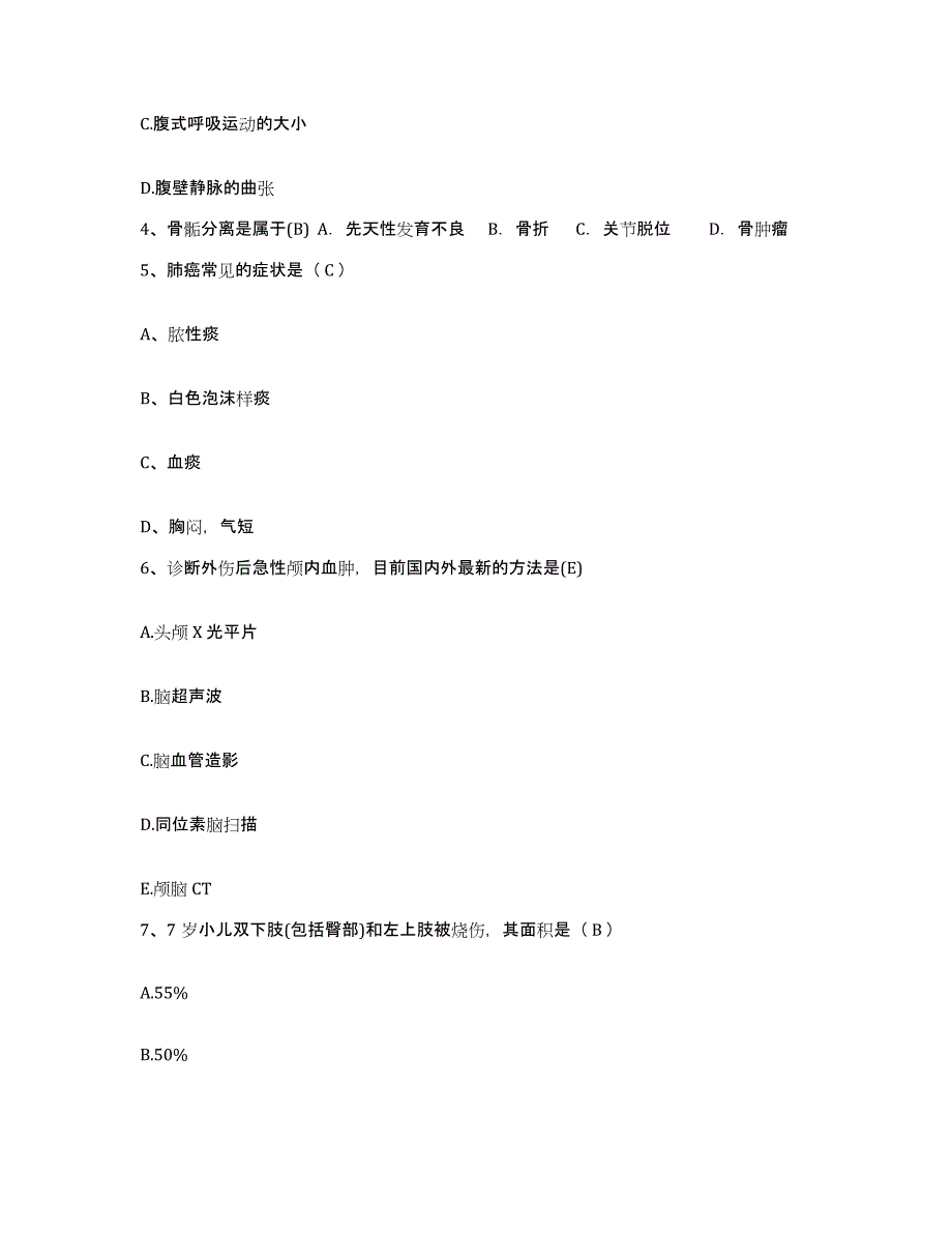 2021-2022年度广东省信宜市妇幼保健院护士招聘能力检测试卷B卷附答案_第2页